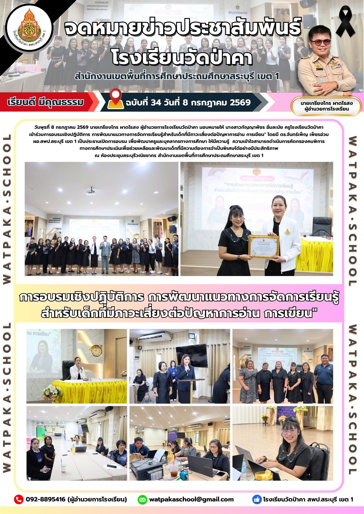 การอบรมเชิงปฏิบัติการ การพัฒนาแนวทางการจัดการเรียนรู้สำหรับเด็กที่มีภาวะเสี่ยงต่อปัญหาการอ่าน การเขียน